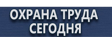 Журнал регистрации инструктажа водителей по безопасности дорожного движения купить - магазин охраны труда в Твери