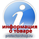 информационные пластиковые таблички на заказ магазин охраны труда и техники безопасности Protectorshop.ru в Твери