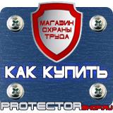 Магазин охраны труда Протекторшоп Информационный щит купить в Твери