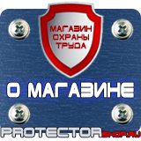 Магазин охраны труда Протекторшоп Плакат по охране труда на производстве в Твери