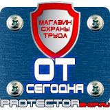 Магазин охраны труда Протекторшоп Плакат по охране труда на производстве в Твери