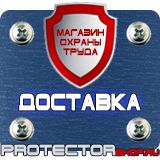 Магазин охраны труда Протекторшоп Настольная перекидная система купить недорого в Твери