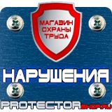 Магазин охраны труда Протекторшоп Настольная перекидная система купить недорого в Твери