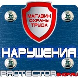 Магазин охраны труда Протекторшоп Знаки приоритета дорожные знаки для пешеходов в Твери