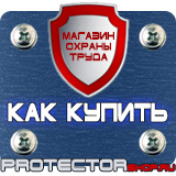 Магазин охраны труда Протекторшоп Плакаты и знаки безопасности для электроустановок комплект в Твери