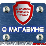 Магазин охраны труда Протекторшоп Информационные дорожные знаки движения в Твери