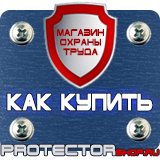 Магазин охраны труда Протекторшоп Купить огнетушители оп 4 в Твери