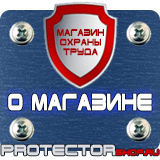 Магазин охраны труда Протекторшоп Дорожные знаки мойка в Твери