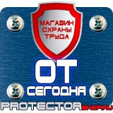 Магазин охраны труда Протекторшоп Ограждение при дорожных работах в Твери