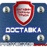 Магазин охраны труда Протекторшоп Дорожные знаки запрещающие и разрешающие в Твери