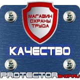 Магазин охраны труда Протекторшоп Подставки под огнетушители оу-2 в Твери