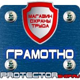 Магазин охраны труда Протекторшоп Плакаты по технике безопасности и охране труда на производстве в Твери