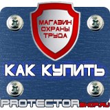 Магазин охраны труда Протекторшоп Подставка под огнетушители п 15 в Твери