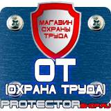 Магазин охраны труда Протекторшоп Огнетушитель оп-100 в Твери