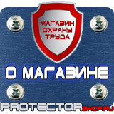 Магазин охраны труда Протекторшоп Знак дорожный желтый треугольник в Твери