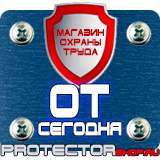 Магазин охраны труда Протекторшоп Подставка под огнетушитель оу-3 в Твери