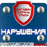 Магазин охраны труда Протекторшоп Плакаты по электробезопасности в хорошем качестве в Твери