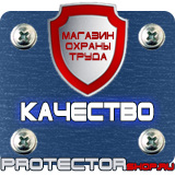 Магазин охраны труда Протекторшоп Журналы инструктажей по технике безопасности в Твери
