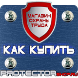 Магазин охраны труда Протекторшоп Щиты пожарные закрытого типа комплектация в Твери