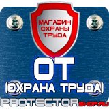 Магазин охраны труда Протекторшоп Купить огнетушитель оп-4 в Твери