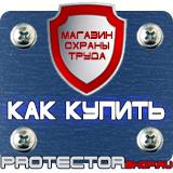 Магазин охраны труда Протекторшоп Знак медицинского и санитарного назначения в Твери