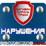Магазин охраны труда Протекторшоп Какие плакаты применяются в электроустановках в Твери