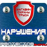 Магазин охраны труда Протекторшоп Пдд знаки особых предписаний в Твери