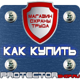Магазин охраны труда Протекторшоп Маркировка на трубопроводах в Твери