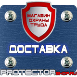 Магазин охраны труда Протекторшоп Перекидные информационные системы а4 в Твери