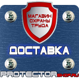 Магазин охраны труда Протекторшоп Изготовление табличек на дверь офиса в Твери