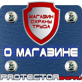 Магазин охраны труда Протекторшоп Изготовление табличек на дверь офиса в Твери