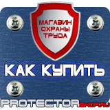 Магазин охраны труда Протекторшоп Знак пожарной безопасности запрещается курить p01 в Твери